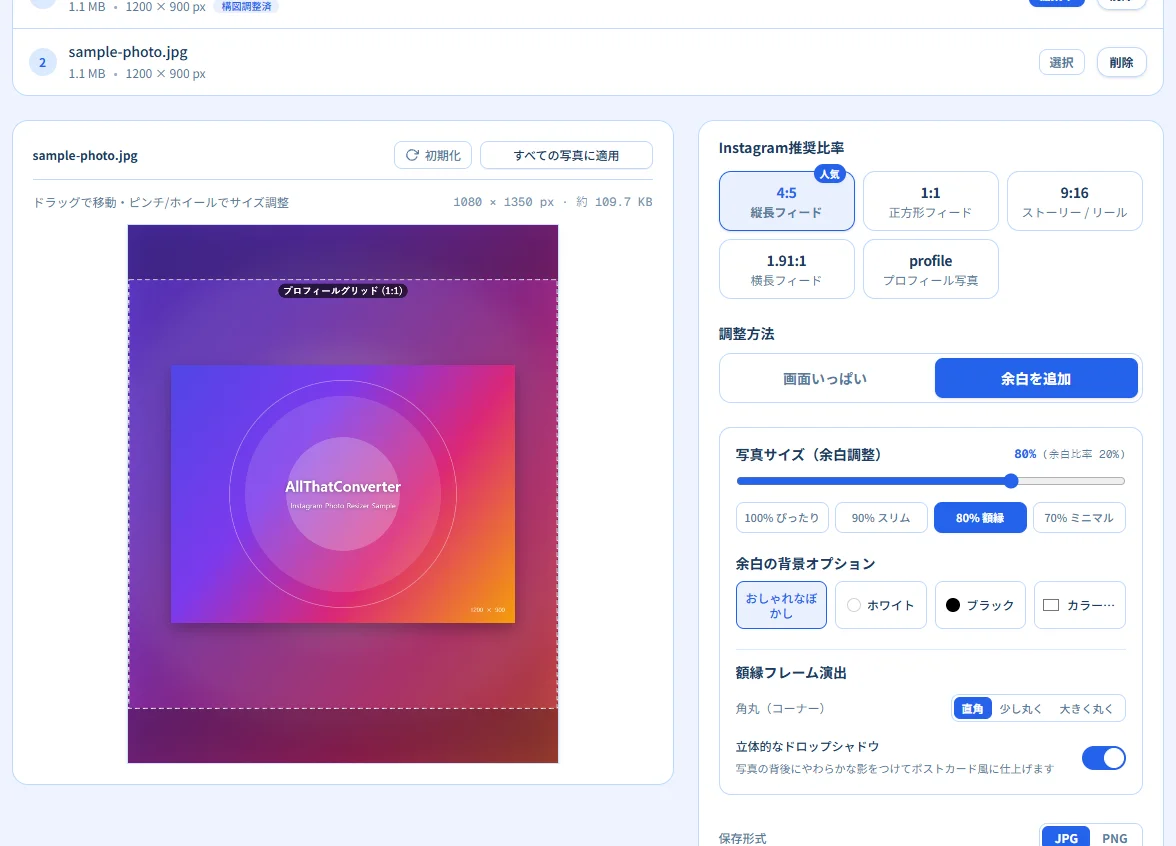 元画像を切り抜かないFitモードとおしゃれなぼかし余白＆シャドウの装飾プレビュー画面