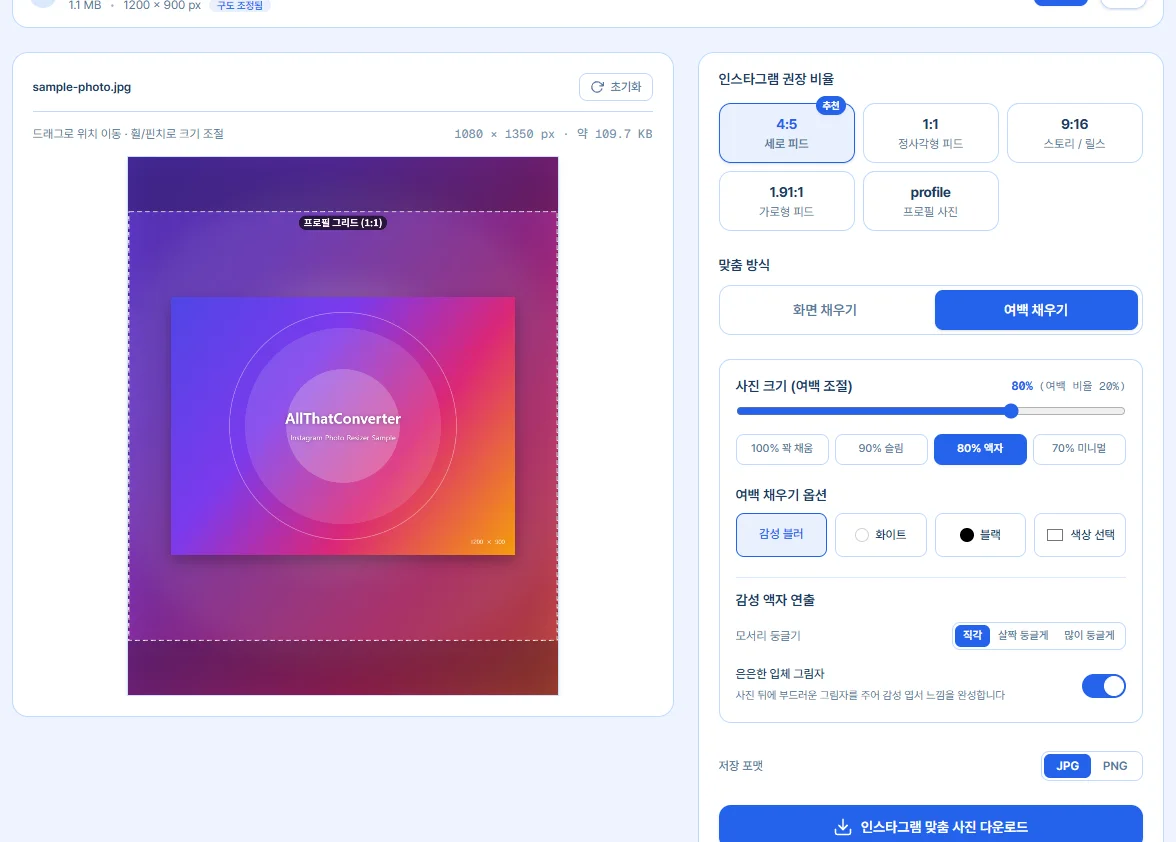 원본을 자르지 않는 Fit 모드와 감성 블러 마진 및 액자 그림자 연출 화면