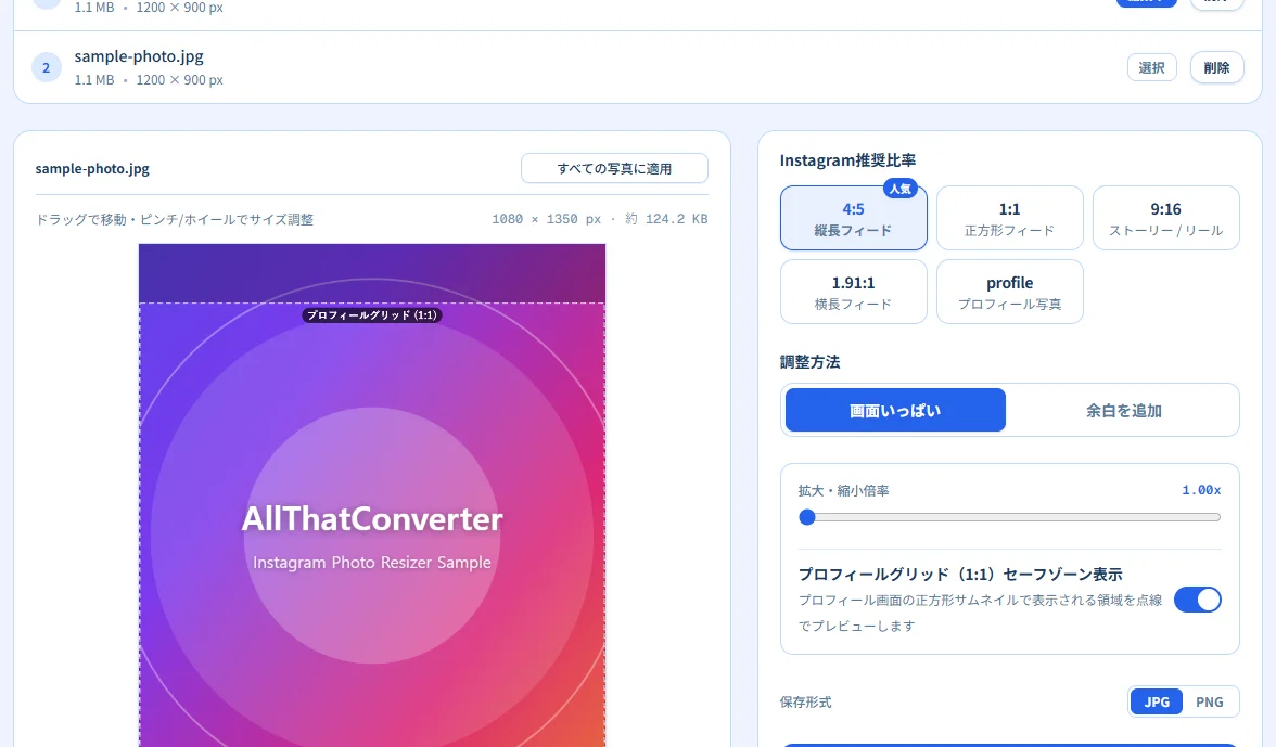 Instagram 4:5縦長投稿と1:1プロフィールグリッドのセーフゾーン点線プレビュー画面