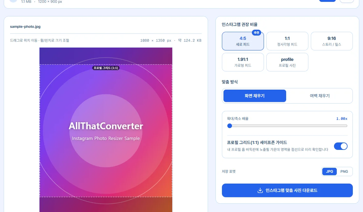 인스타그램 4:5 세로 피드 및 프로필 1:1 그리드 세이프존 점선 프리뷰 작업 화면